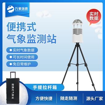 WX-BQX5移动式气象观测设备