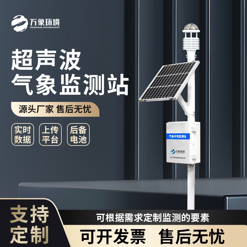 草原生态气象站
