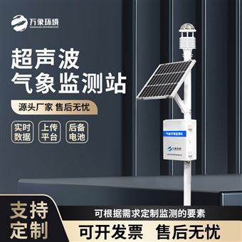 WX-CQX9草原生态气象站