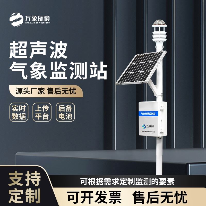 六要素一体式气象站