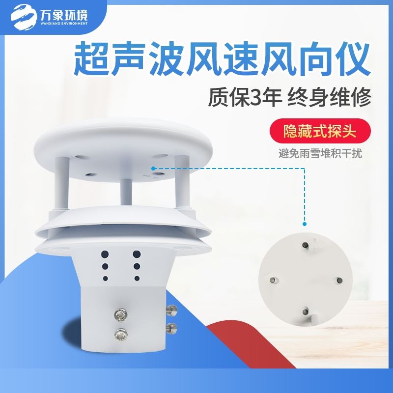 超声波风速传感器