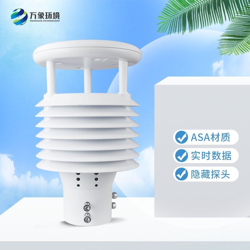 智慧路灯环境传感器