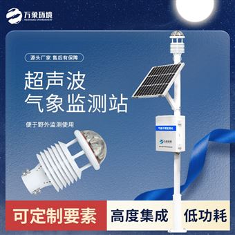 WX-CQX6六要素一体式气象站