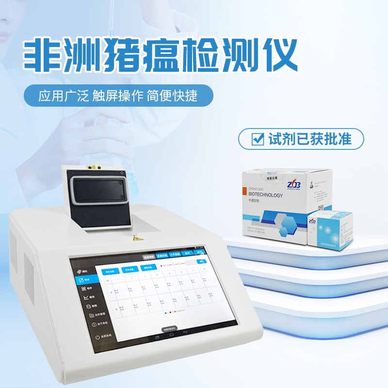 非洲猪瘟检测仪器价格