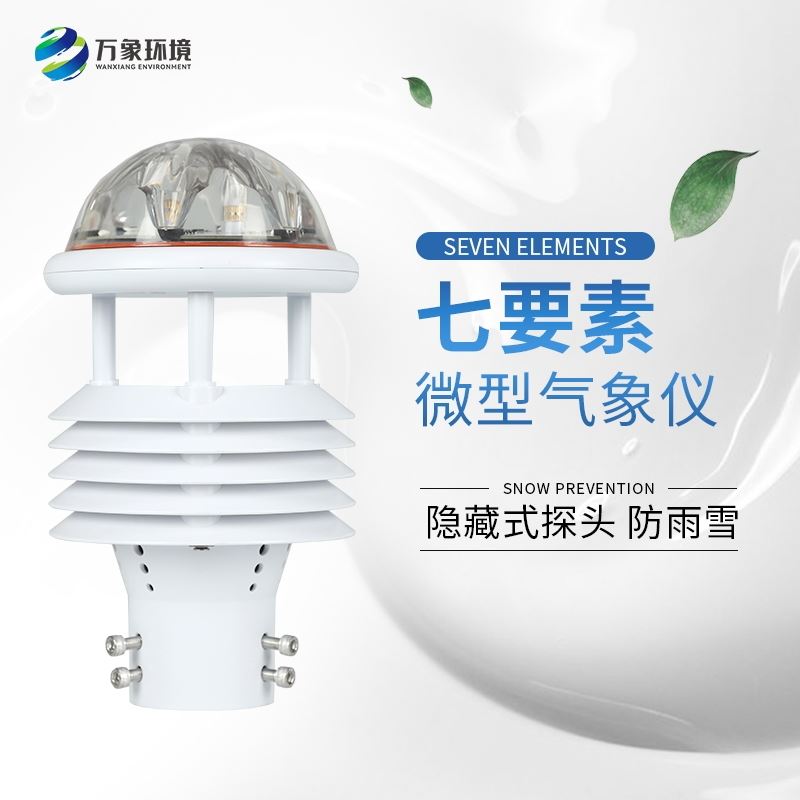 微型传感器
