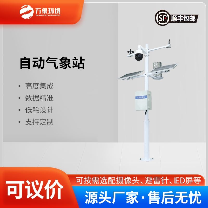 气象观测设备