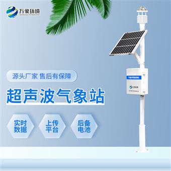 WX-CQX5超声波气象站