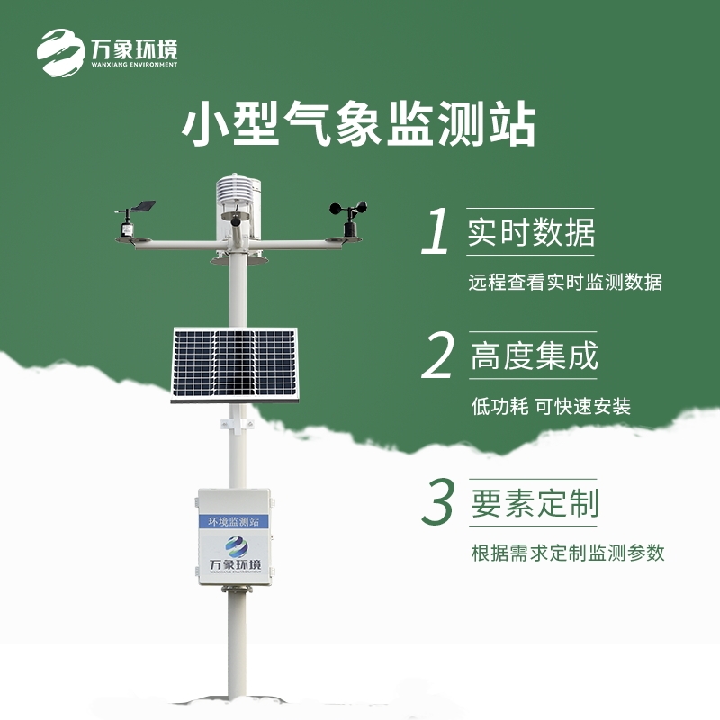 小型农业气象站价格