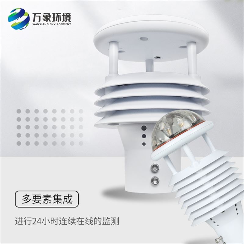 一体化微气象传感器