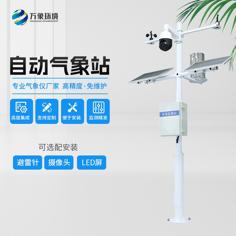 一般农业气象站