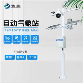 WX-QC10全自动气象站价格