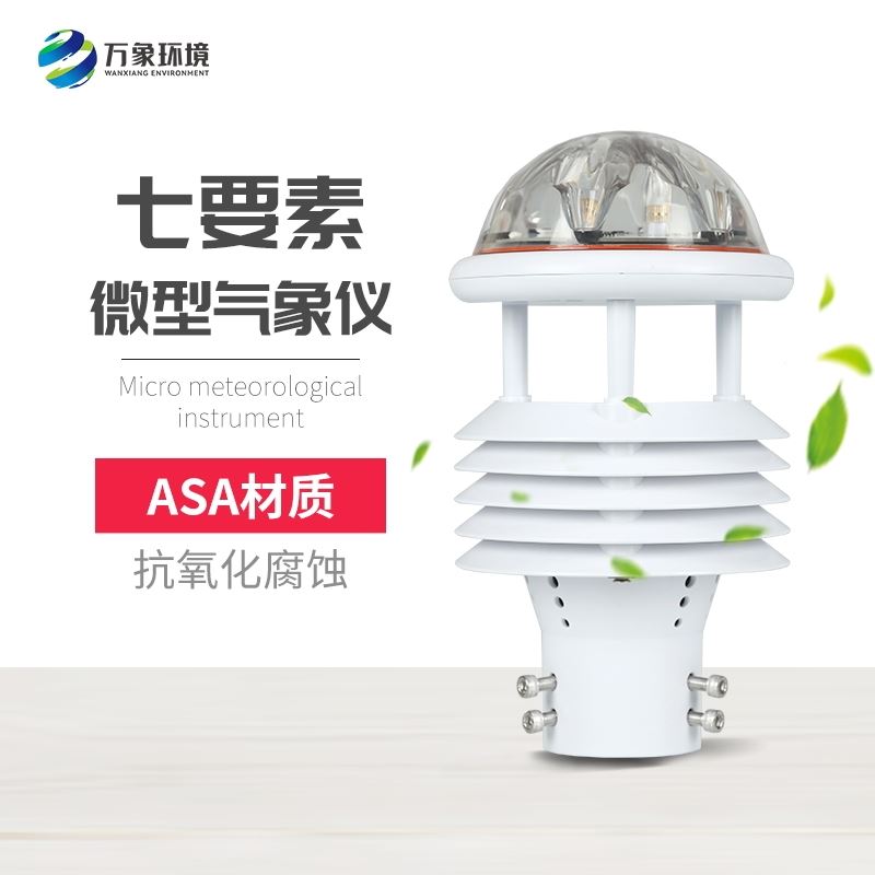 微型传感器