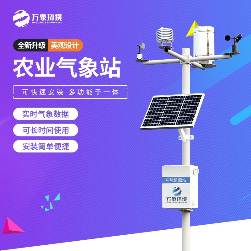 自动气象站厂家