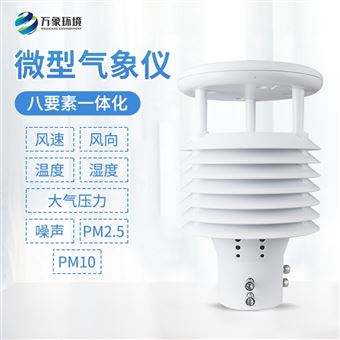WX-WQX8智慧路灯环境传感器