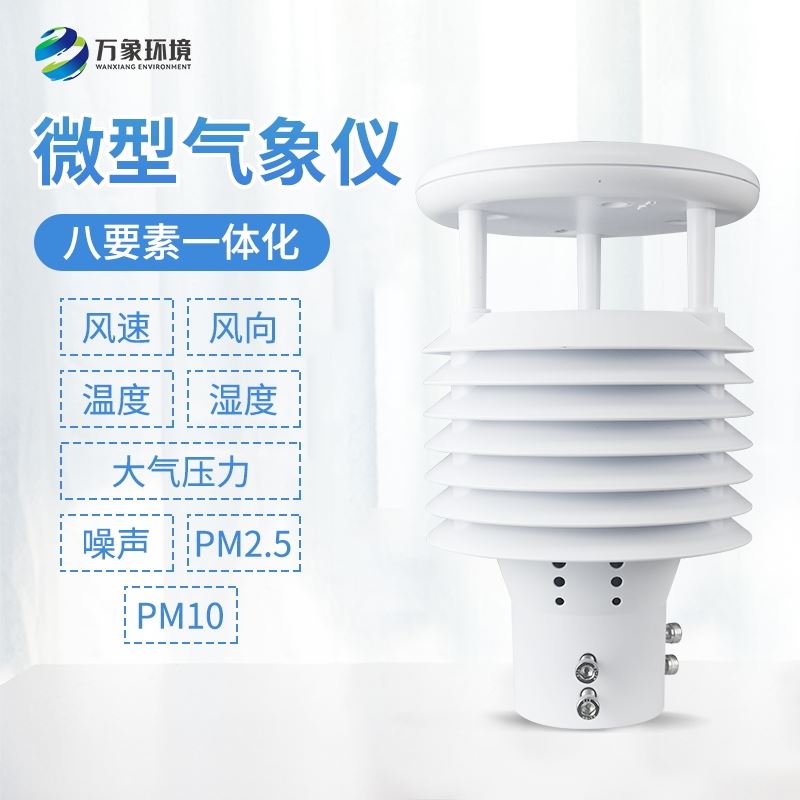 智慧路灯环境传感器