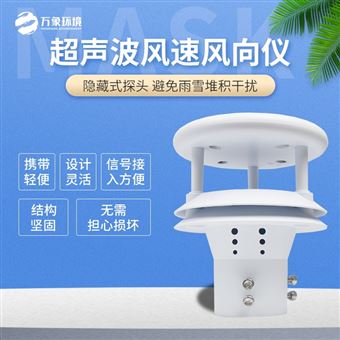 WX-WQX2超声波风速传感器