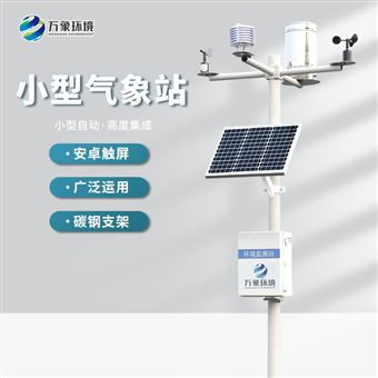 WX-QC10学生小型气象站