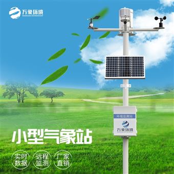WX-QC11校园自动气象站