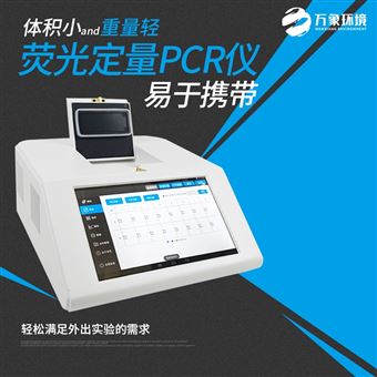 WX-PCR16非洲猪瘟检测仪器价格