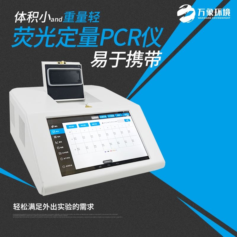 非洲猪瘟检测仪器