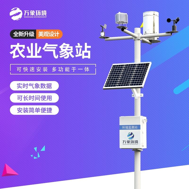 五要素自动气象站