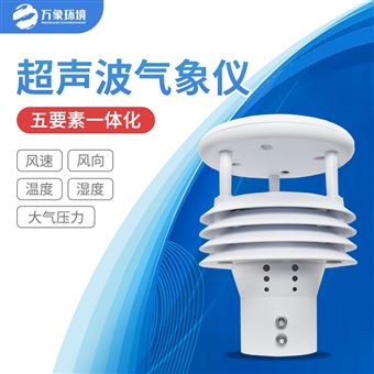 WX-WQX5五要素传感器