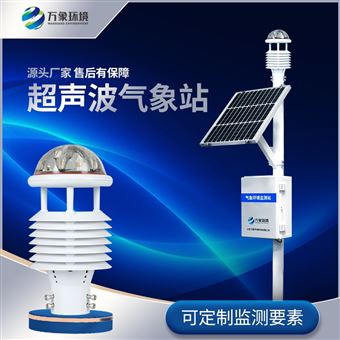 WX-CQX8八要素一体式气象站