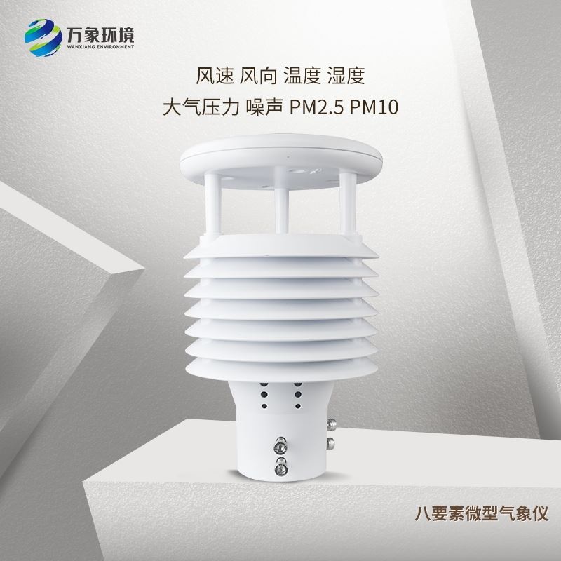 智慧路灯环境传感器