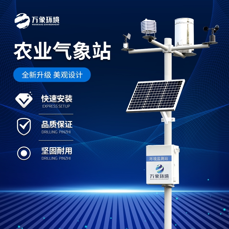 五要素自动气象站