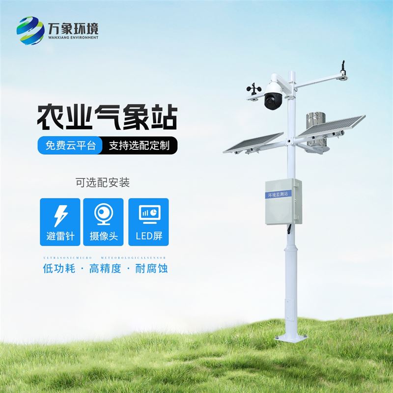 五要素自动气象站