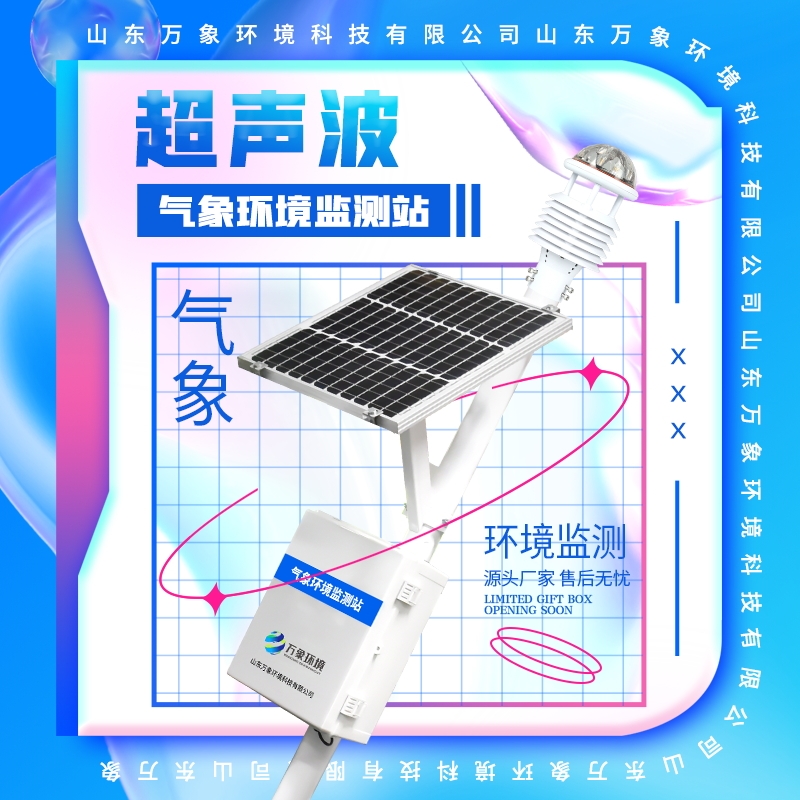 超声波气象站