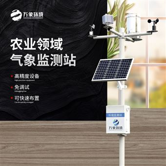 WX-QC4野外自动气象站