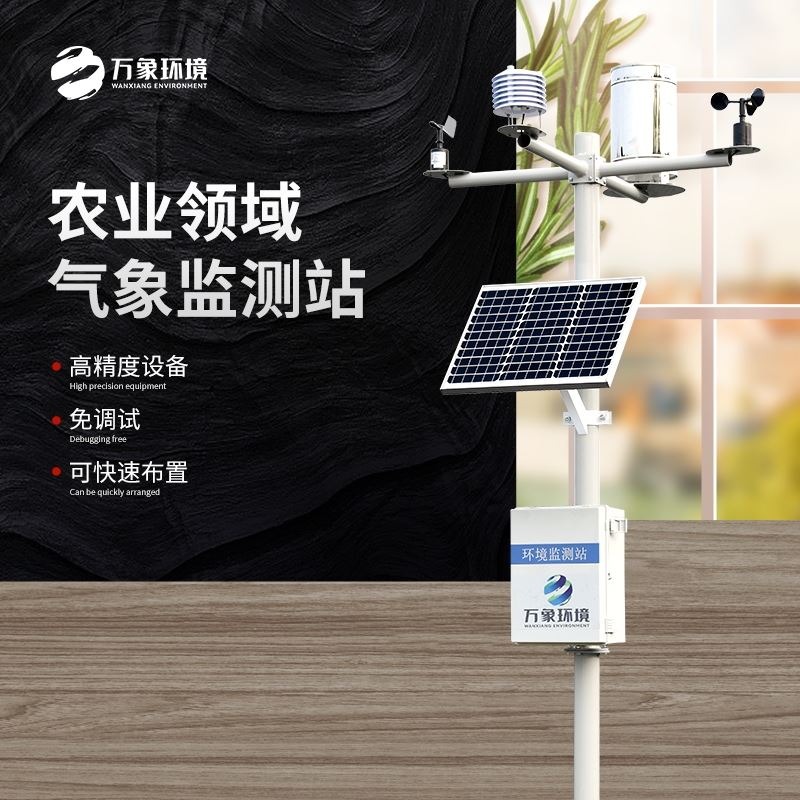 五要素自动气象站