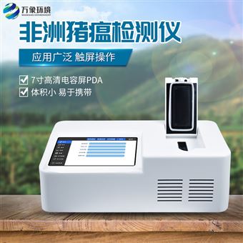 WX-PCR16单通道16孔非洲猪瘟检测仪