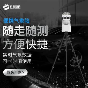 WX-BQX2便携式气象站