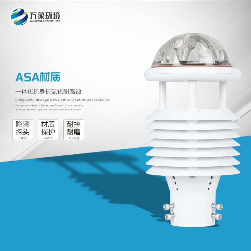 一体化微气象传感器