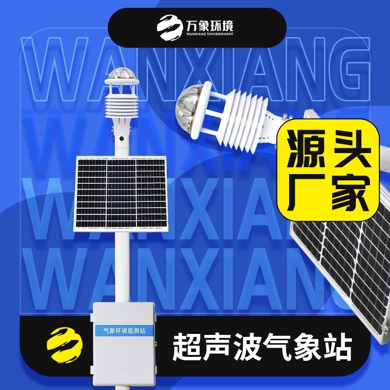 六要素一体式气象站