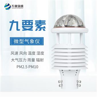 WX-WQX9一体化微气象传感器
