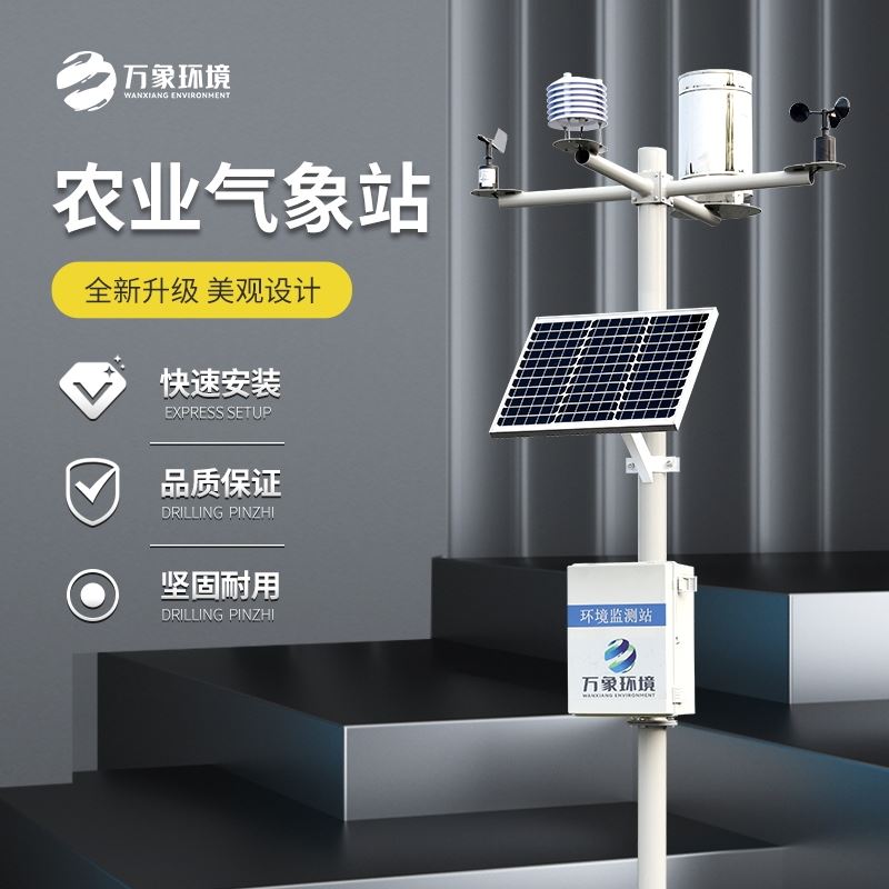 自动气象站厂家