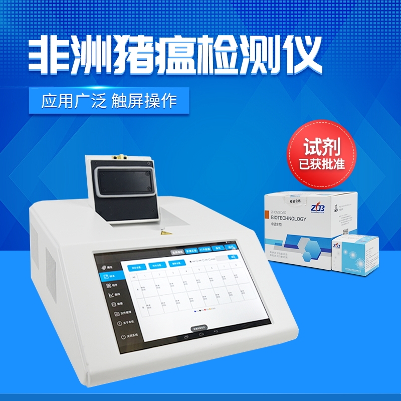 非洲猪瘟检测仪器