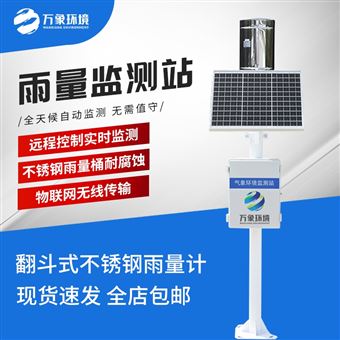 WX-YJ1雨量监测器