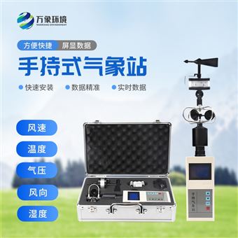 WX-SQ2手持式风速风向仪
