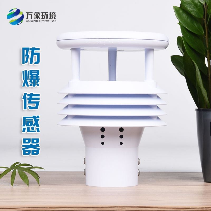 一体化防爆气象传感器