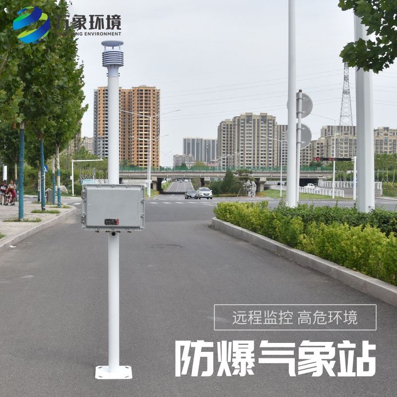 防爆工业小型气象站