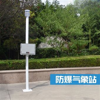 WX-FBQ1化工防爆气象站
