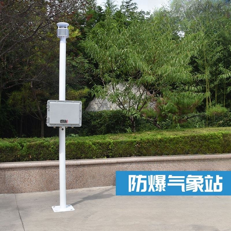 化工防爆气象站