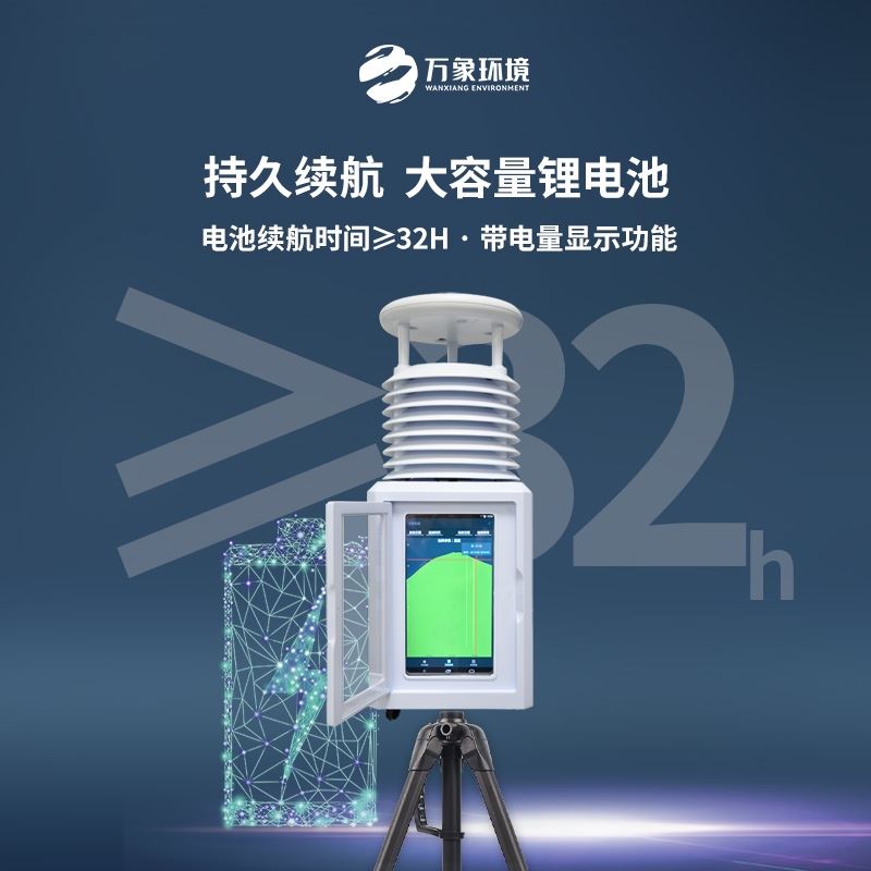 便携式气象监测系统