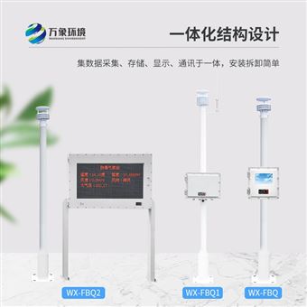 WX-FBQ2防爆监测系统