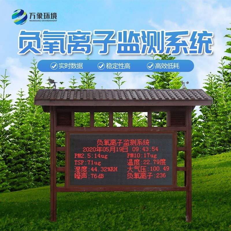 景区负氧离子监测仪器