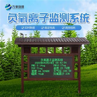 WX-FZ4景区生态环境监测站